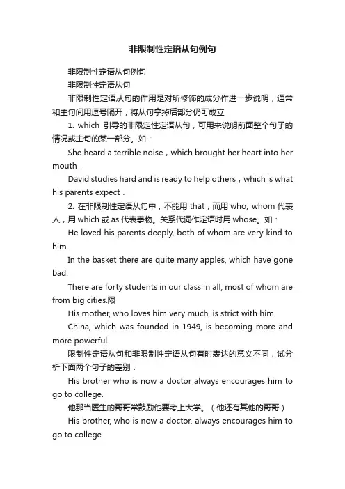 非限制性定语从句例句