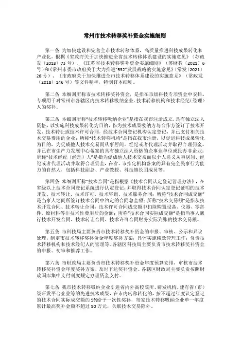 常州市技术转移奖补资金实施细则