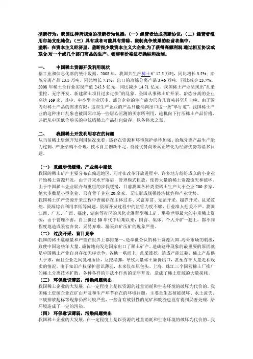 垄断行为