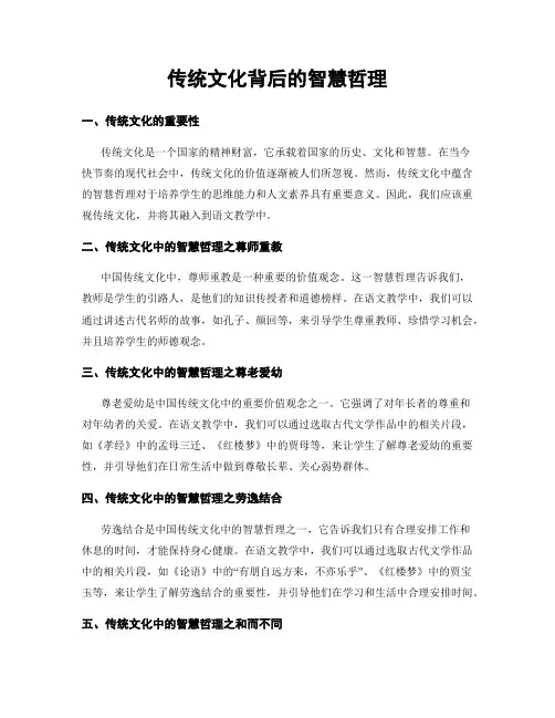 传统文化背后的智慧哲理