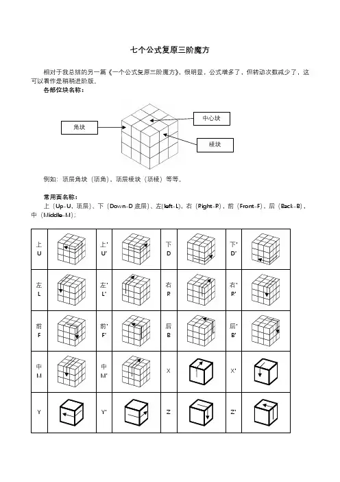 七个公式复原三阶魔方