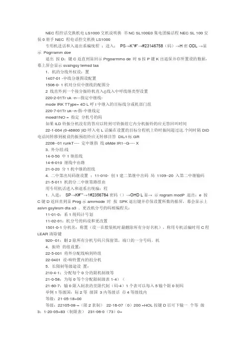 NECSL1000交换机说明书 NEC