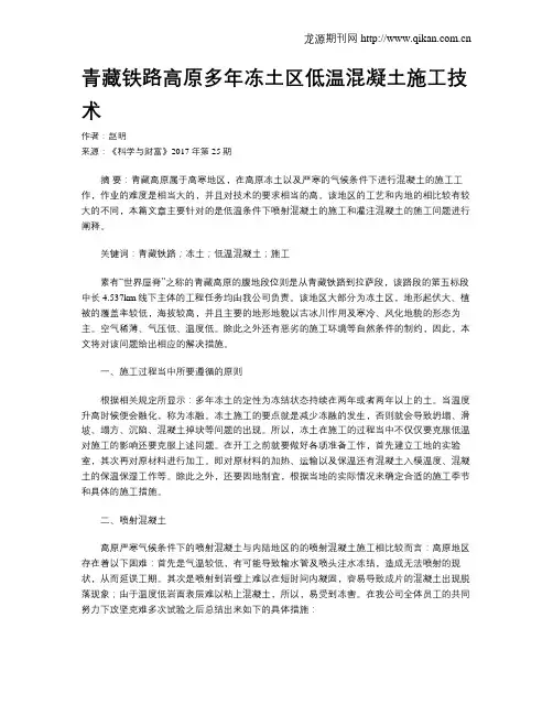 青藏铁路高原多年冻土区低温混凝土施工技术