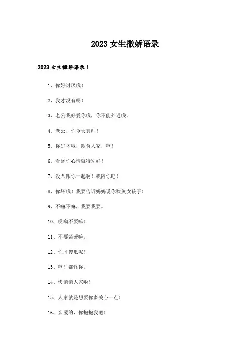 2023女生撒娇语录