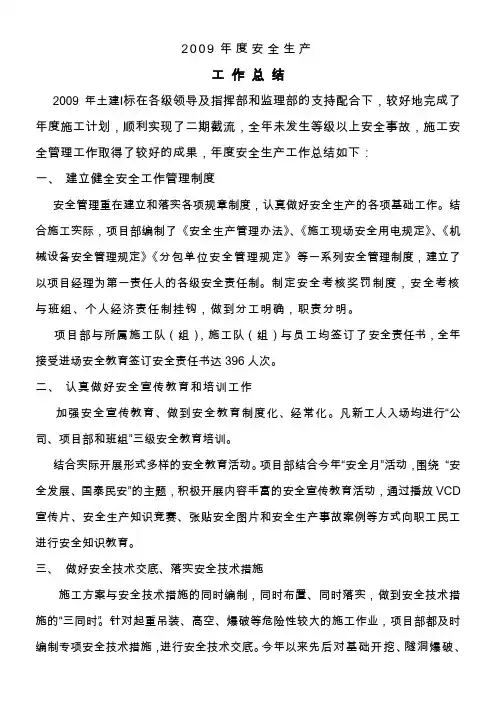 09年度安全总结