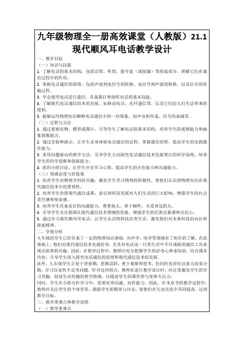 九年级物理全一册高效课堂(人教版)21