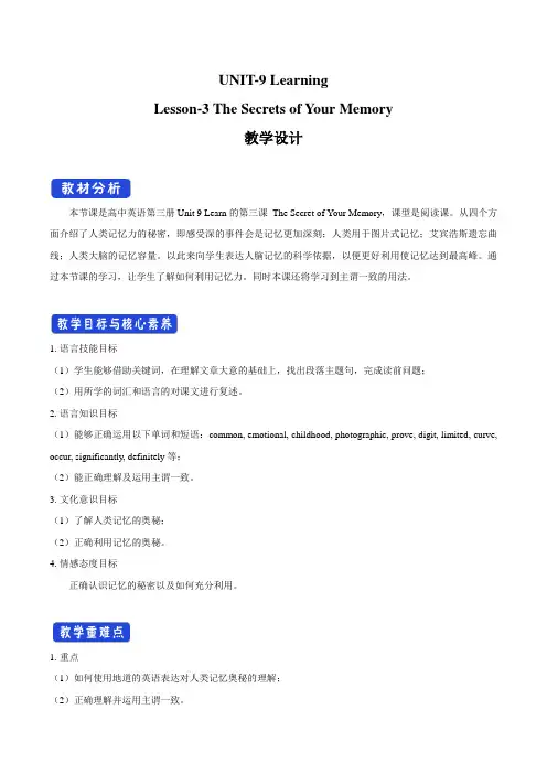 【新教材】9.3 The Secrets of Your Memory 教学设计-北师大版高中英语必修第三册