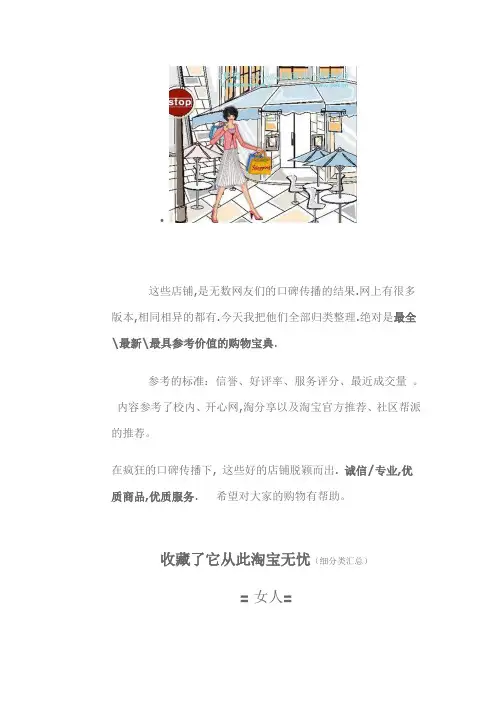 ★★顶级淘宝购物地图★★各行各业顶级店铺大汇总(2010-9-3日更新)