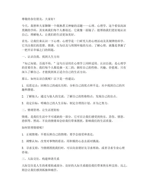 通俗心理演讲稿三分钟