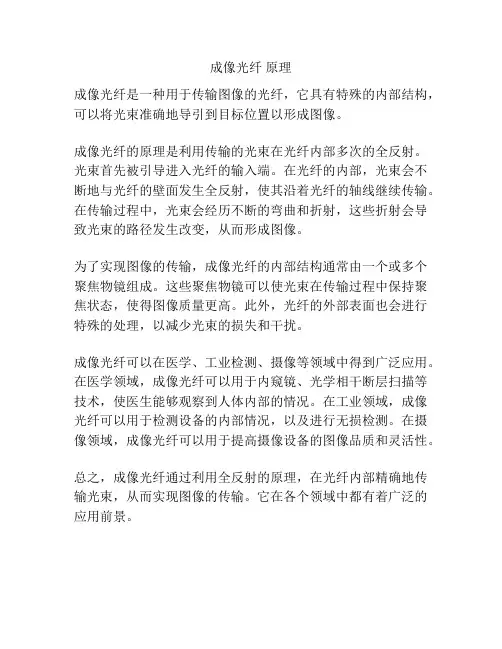 成像光纤 原理