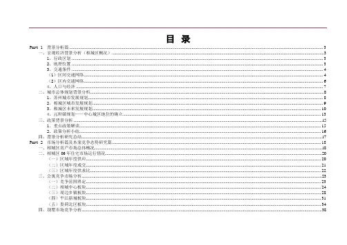 博思堂苏州市中惠晨曦星苑项目分析报告