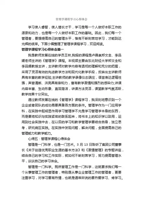 管理学课程学习心得体会_学习心得体会_