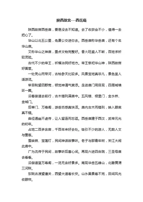 陕西故宫---西岳庙