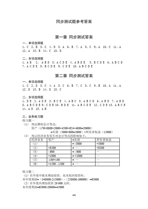 会计学原理+参考答案
