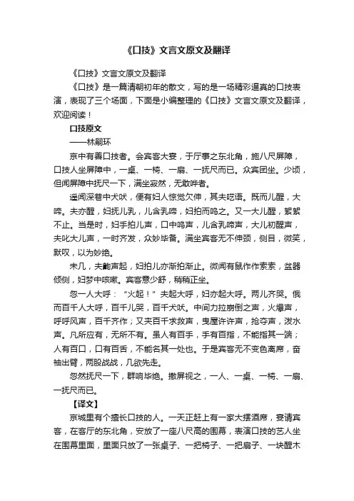 《口技》文言文原文及翻译