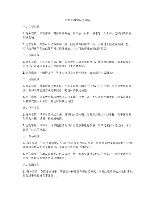 酒桌实用知识点总结