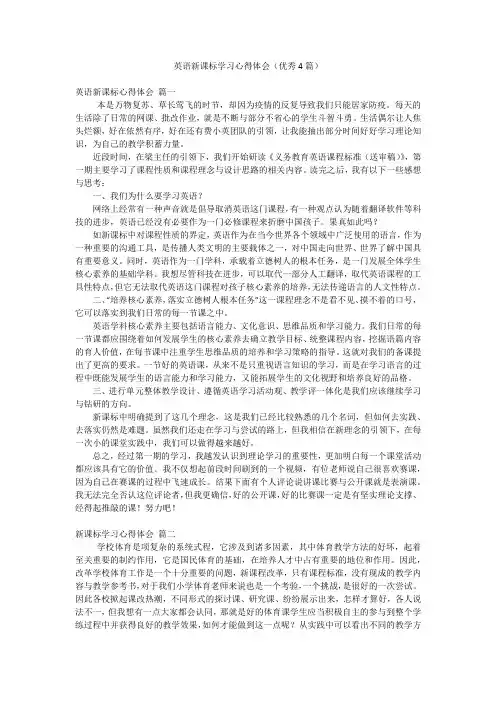 英语新课标学习心得体会(优秀4篇)