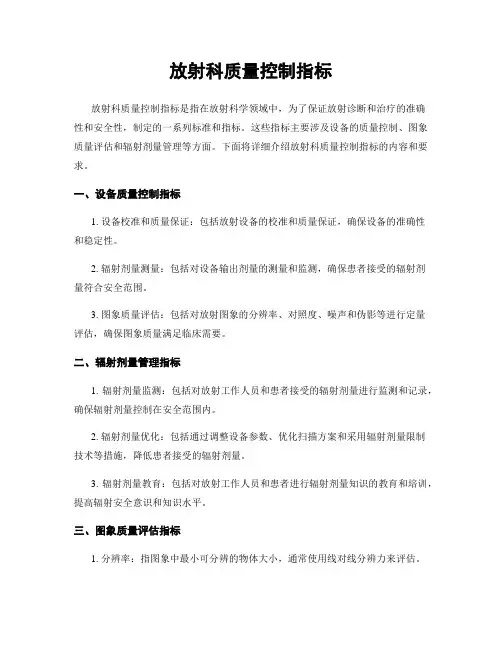 放射科质量控制指标
