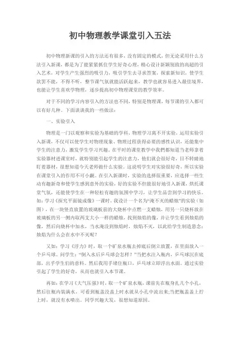 初中物理教学课堂引入五法