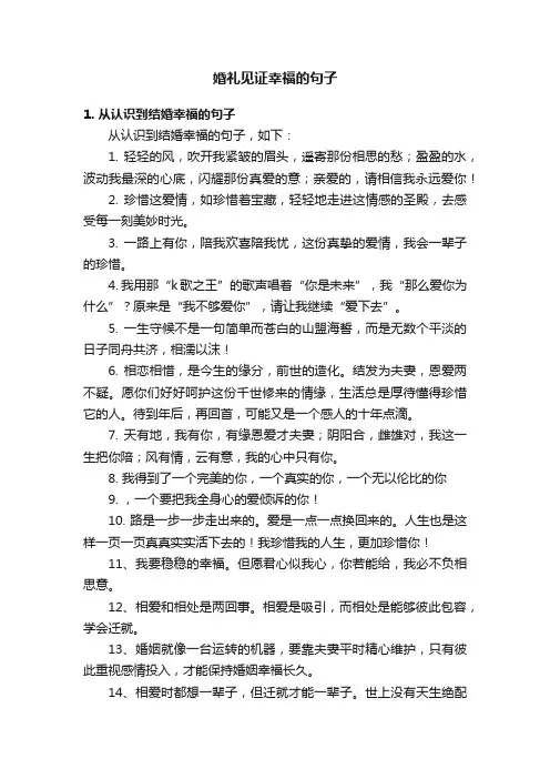 婚礼见证幸福的句子