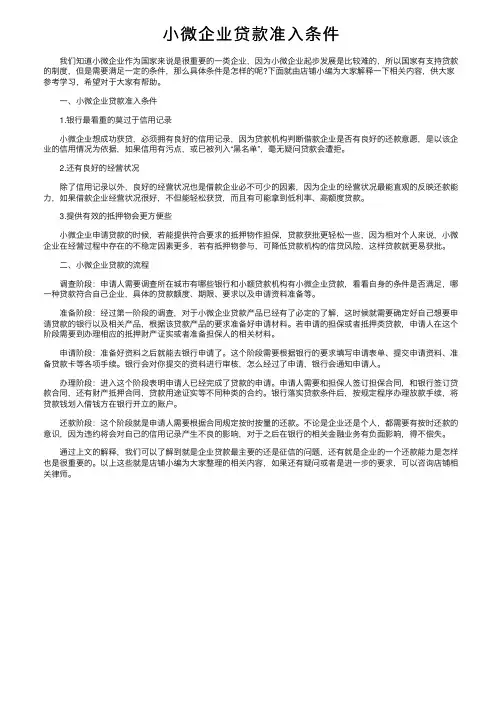 小微企业贷款准入条件