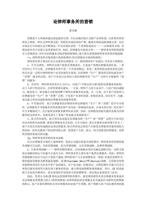 论律师事务所的营销