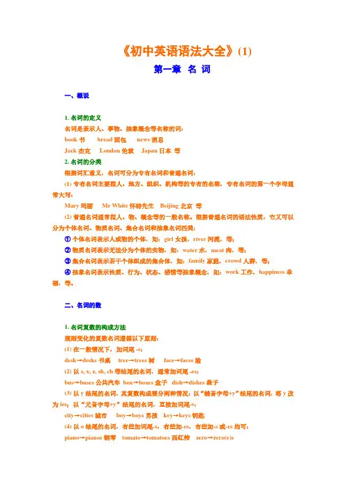 《初中英语语法大全》含答案
