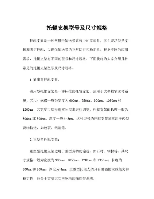 托辊支架型号及尺寸规格