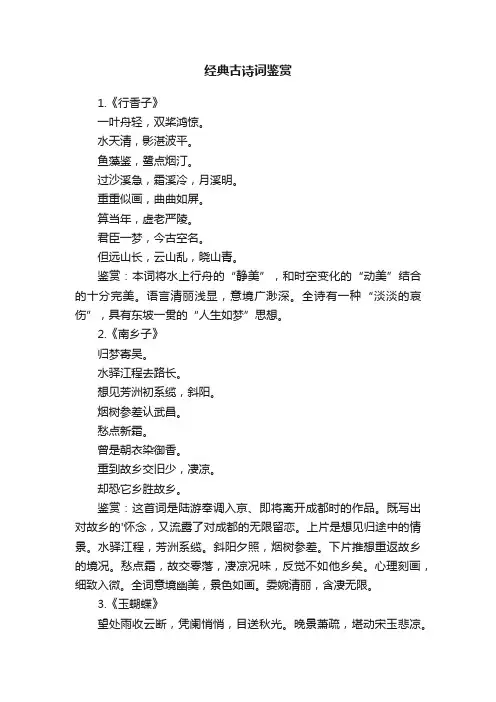经典古诗词鉴赏