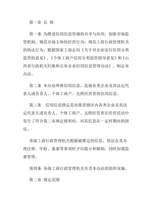 山西省工商局 信用信息锁定管理办法