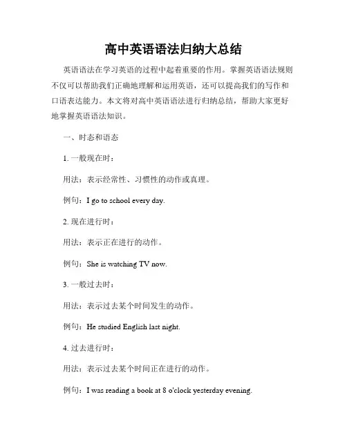 高中英语语法归纳大总结