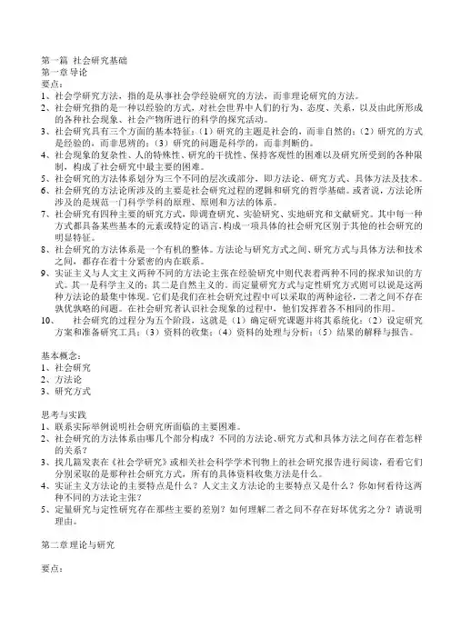 社会学研究方法
