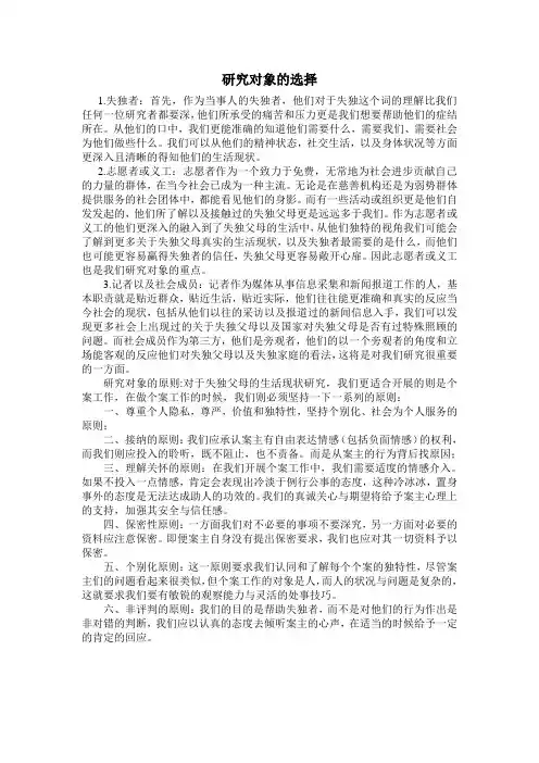研究对象的选择