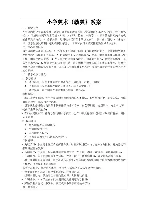 小学美术《赣美》教案
