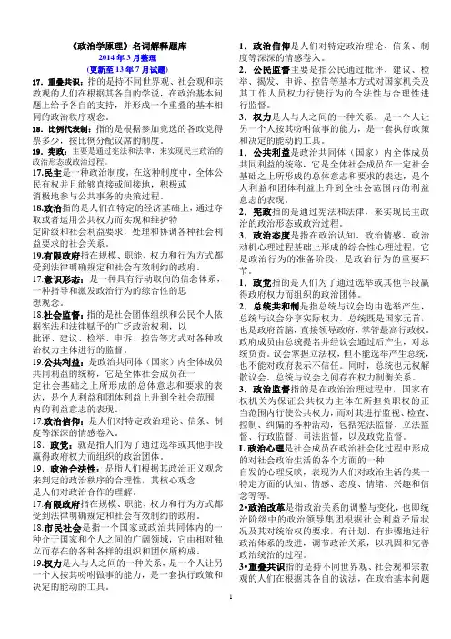 电大行政管理专科《政治学原理》名词解释题库