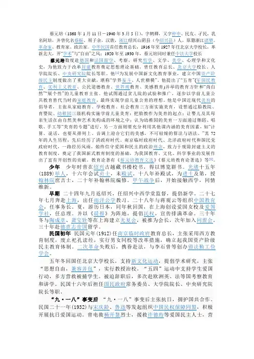 蔡元培