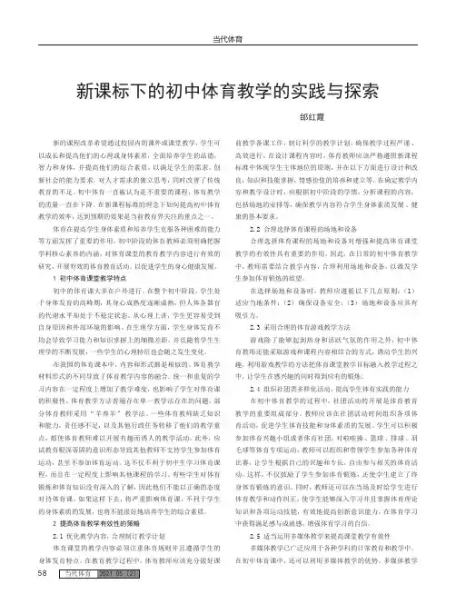 新课标下的初中体育教学的实践与探索