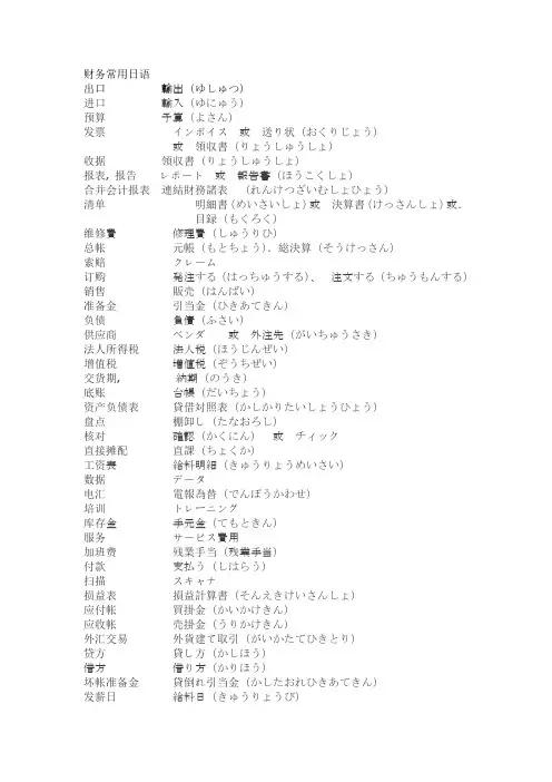 财务常用日语