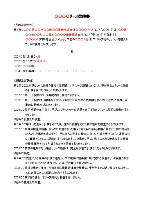 租赁合同参考模板日文版【VIP专享】