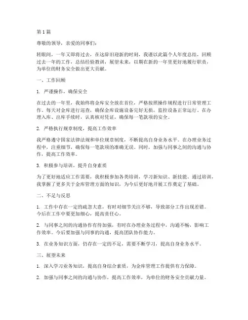 金库库管年度个人总结(3篇)
