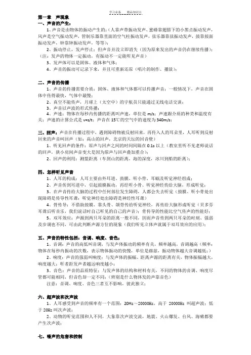 苏教版物理八年级上册知识点