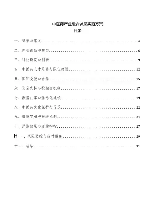 中医药产业融合发展实施方案