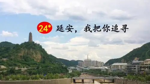 部编人教版四年级语文上册第24课《延安,我把你追寻》优秀课件(共96张PPT)