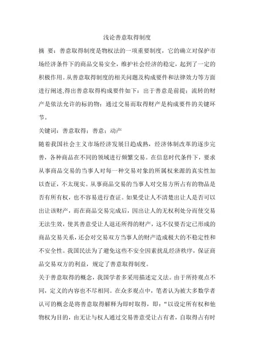 浅论善意取得制度