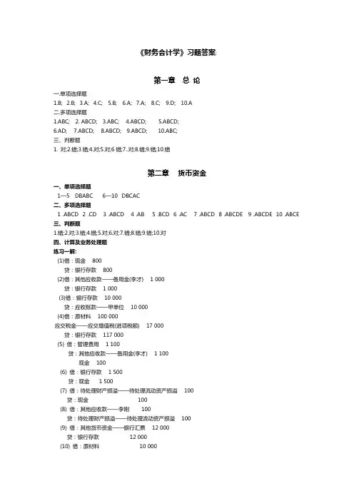 财务会计学习题答案