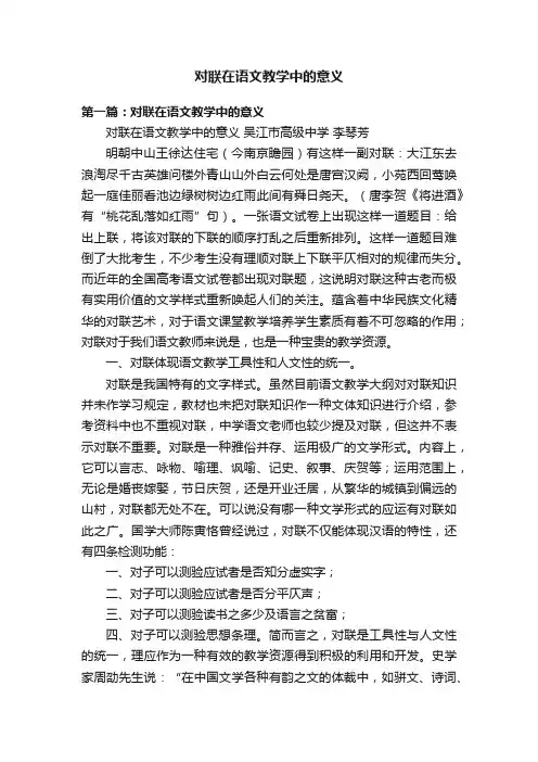 对联在语文教学中的意义