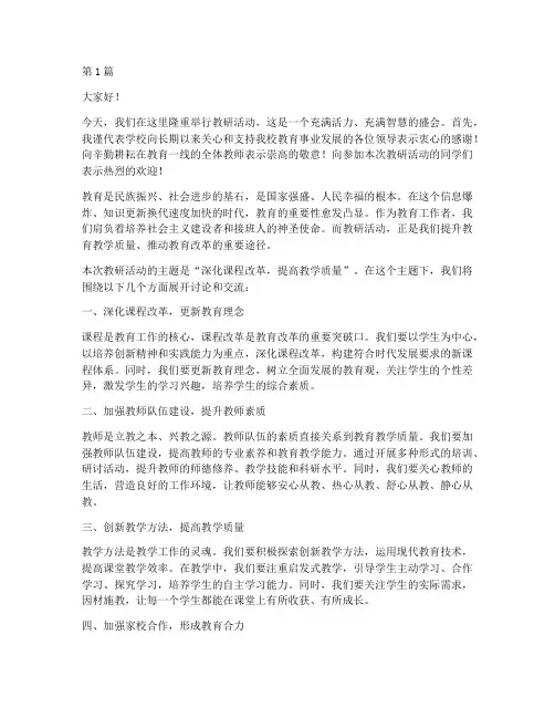 教研活动校长致辞(3篇)
