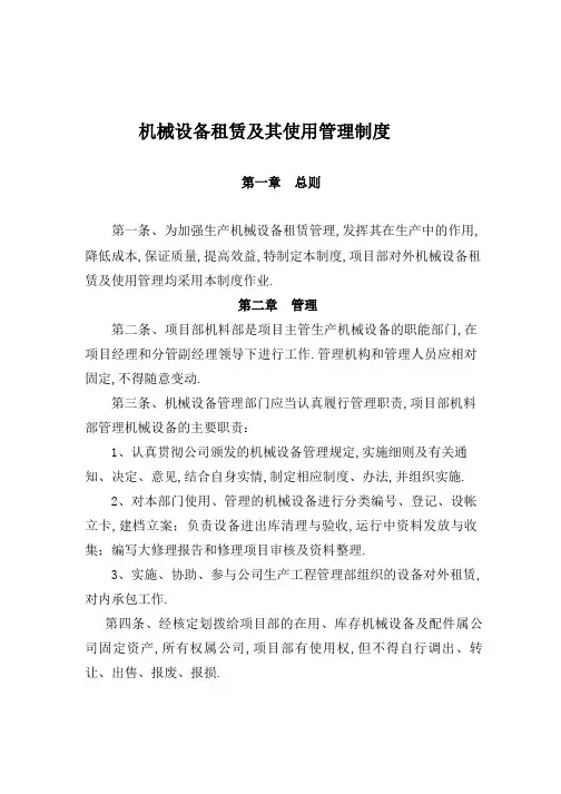 工程机械设备租赁及其使用管理规定