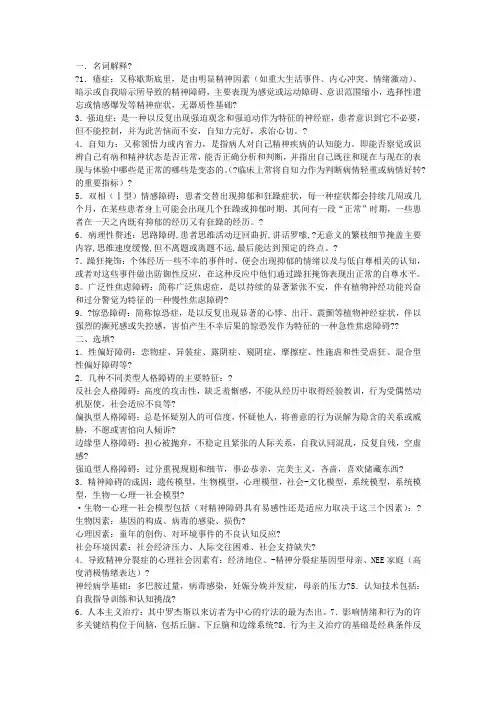 临床心理学知识点名词解释等