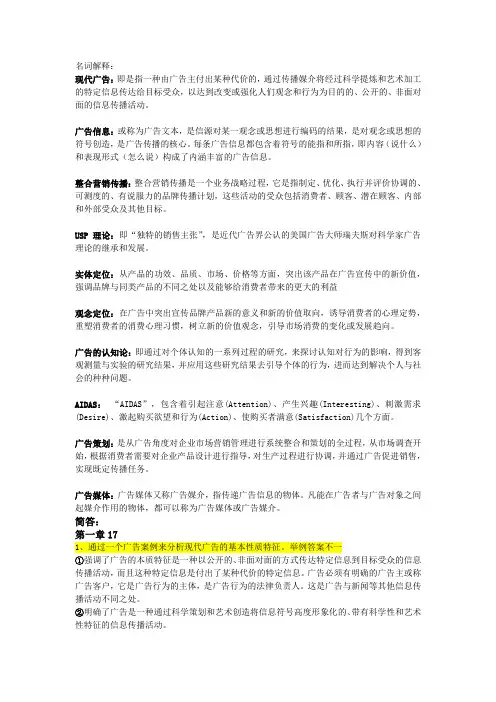广告学复习提纲
